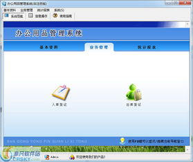 宏达办公用品管理系统界面预览 宏达办公用品管理系统界面图片