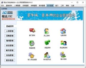 恒达办公用品管理系统下载 恒达办公用品管理系统电脑版下载 PC下载网
