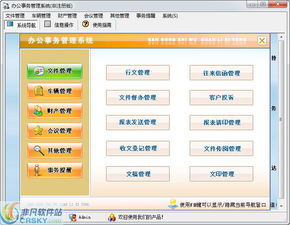 宏达办公事务管理系统界面预览 宏达办公事务管理系统界面图片